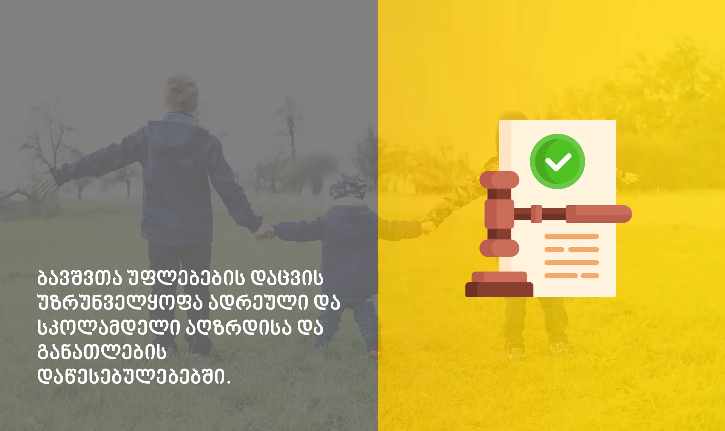 Ensuring protection of children’s rights in early and preschool educational institutions