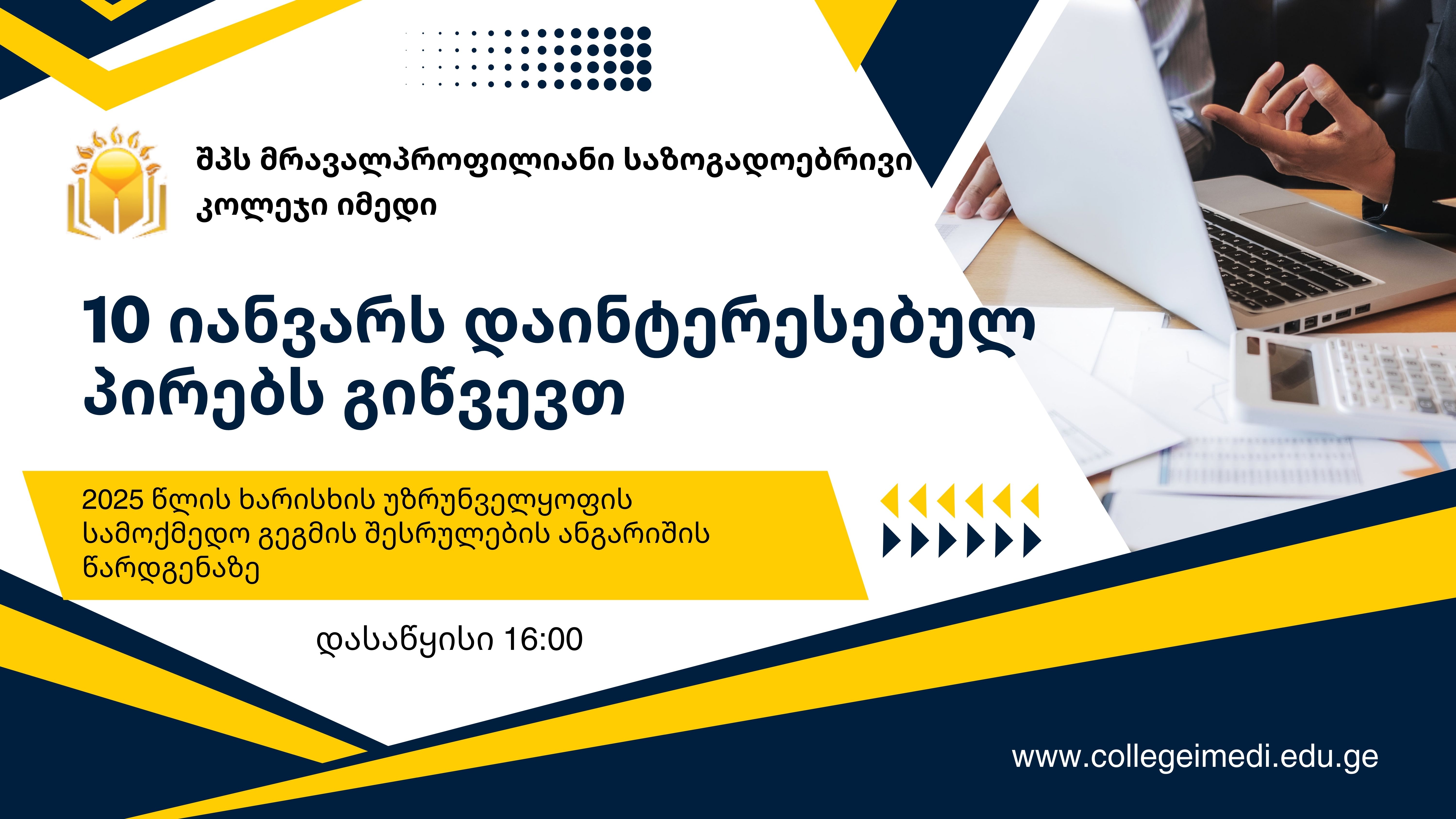 2025 წლის ხარისხის უზრუნველყოფის სამოქმედო გეგმის შესრულების ანგარიში