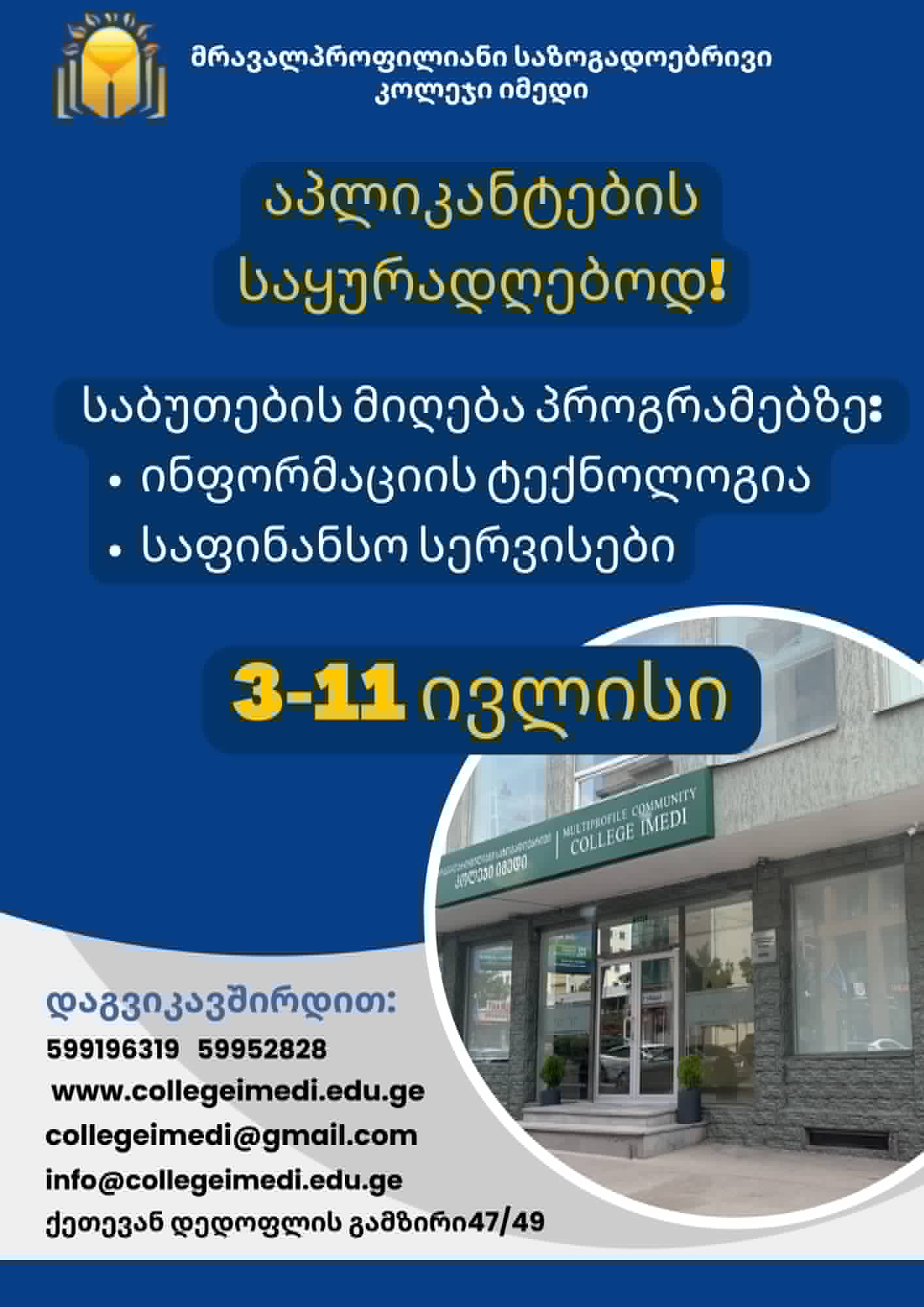 ‼️აპლიკანტთა საყურადღებოდ‼️