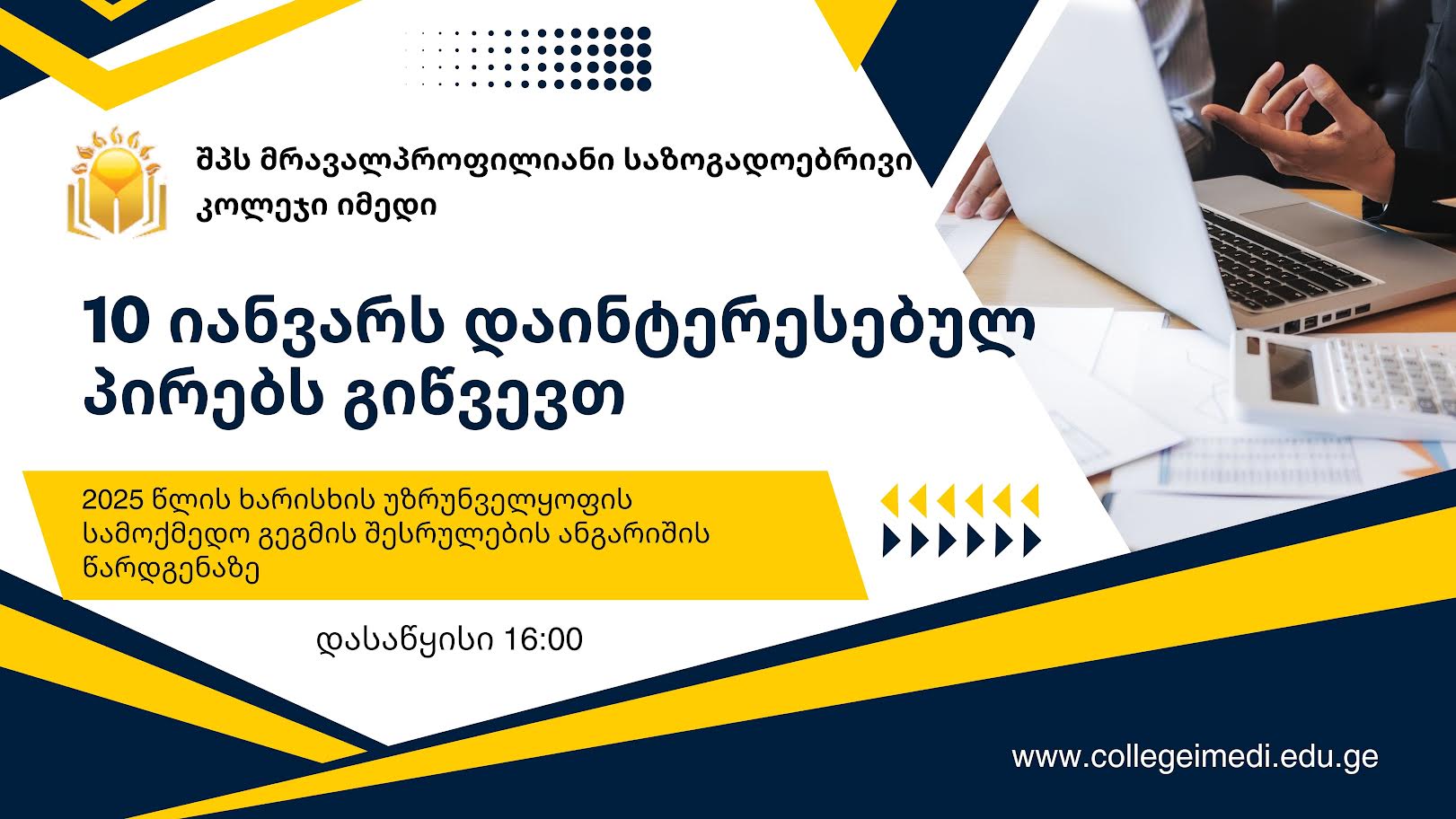 2025 წლის ხარისხის უზრუნველყოფის სამოქმედო გეგმის შესრულების ანგარიში