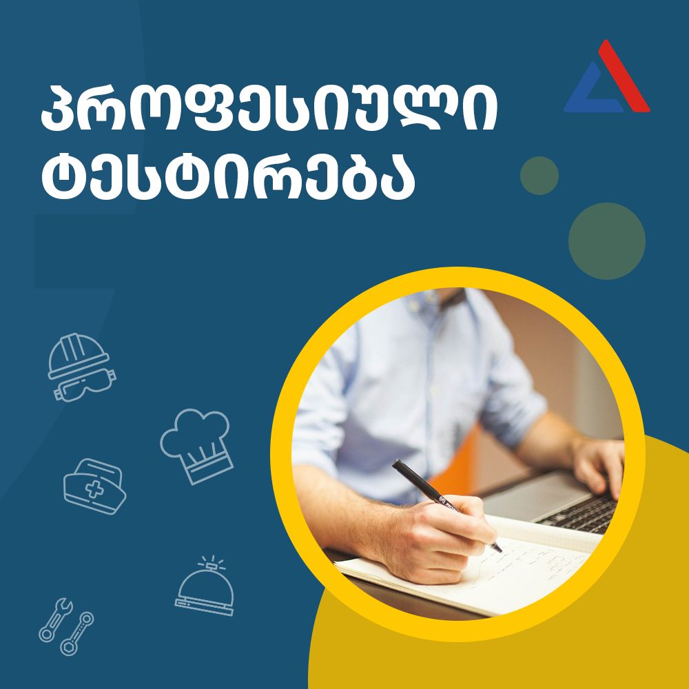 ტესტირება