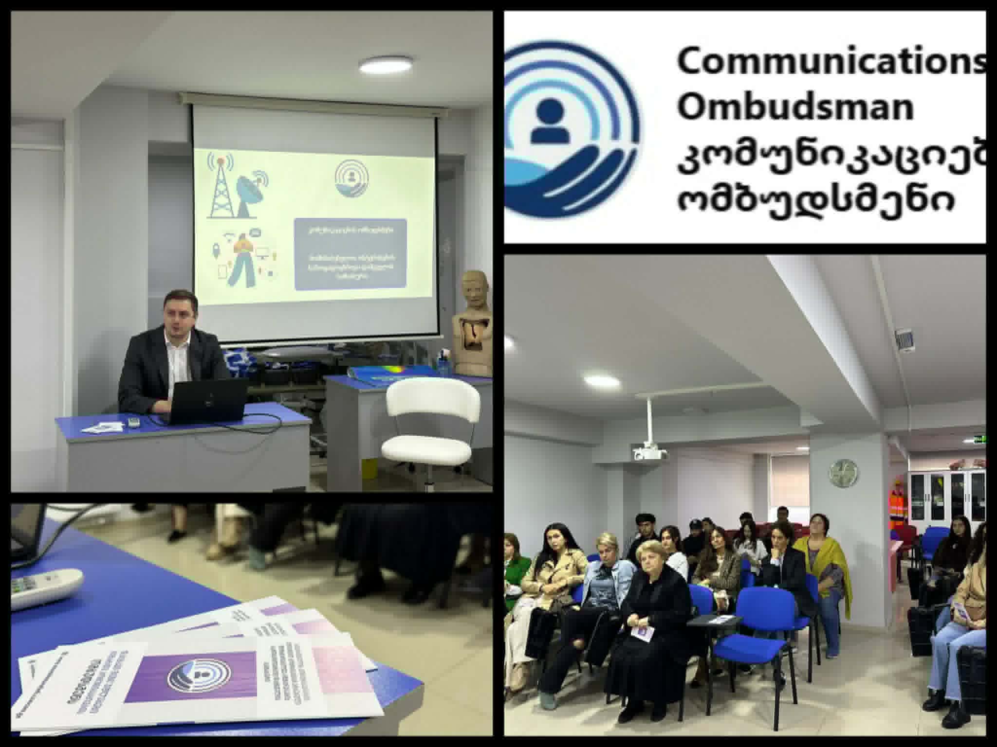 შეხვედრა კომუნიკაციების ომბუდსმენთან