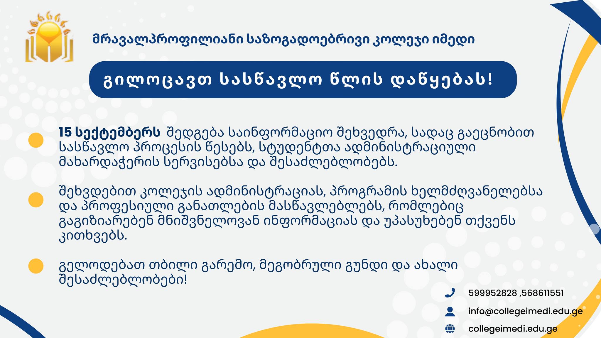 პროფესიულ სტუდენტთა საყურადღებოდ!